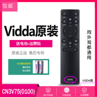 原装海信Vidda电视机遥控器CN3V75通用R55 R65 R43 55V1F-R 85V1K