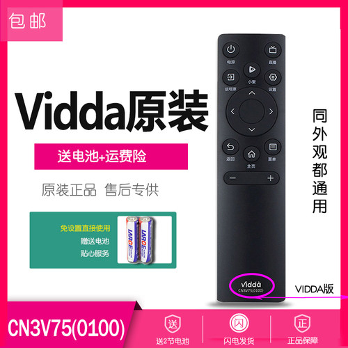 原装海信Vidda电视机遥控器CN3V75通用R55 R65 R43 55V1F-R 85V1K