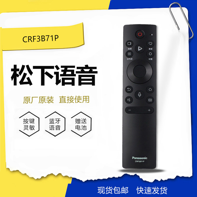 原装Panasonic电视遥控器TH-43HX600C松下原厂55HX600C 65HX600C