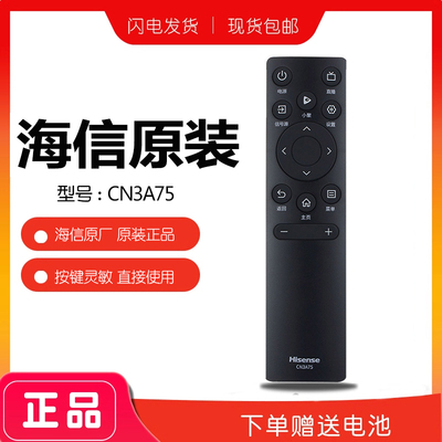 原厂原装海信遥控器CN3A75通用65E3H电视55A52F专用65H55E 58A52E