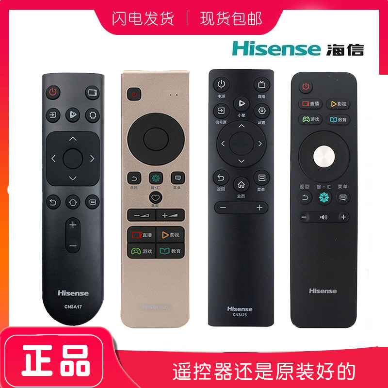 原厂原装海信电视遥控器CN3A17通用CN3A75维达ViddaCN3V75 CN5A58