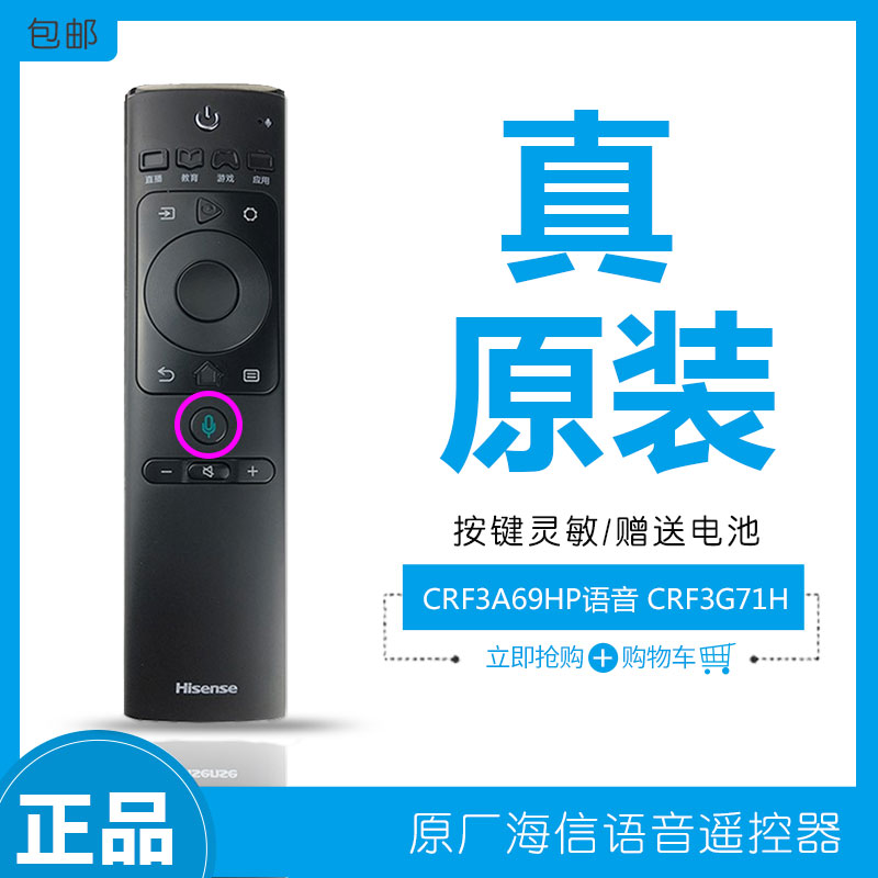 原厂海信电视遥控器CRF3A69HP原装通用HZ75E5A液晶电视机HZ58A65