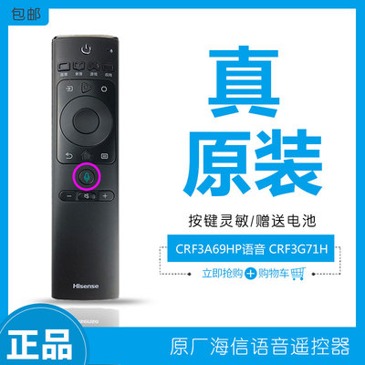 海信电视遥控器蓝牙语音通用原装