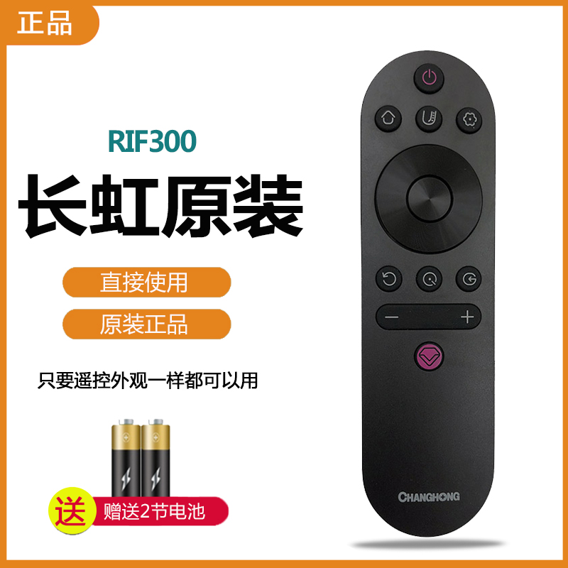 原装长虹遥控器RIF300通用型号RID850电视机55D3S 49D2S 49C2 50-封面