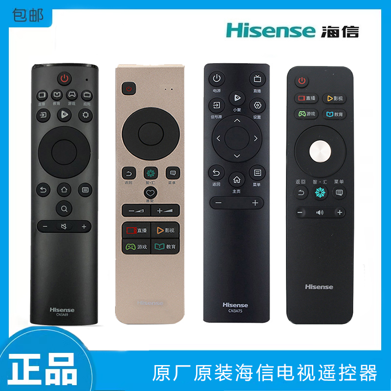 原厂海信电视机遥控器原装CN5A58通用CN3A69通用型CN3A75 CRF3A68