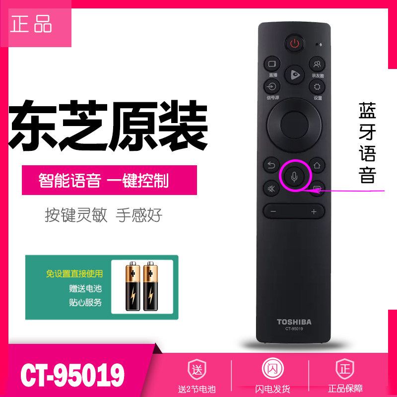 Toshiba原装东芝电视语音遥控器CT95019通用65Z700MF电视机75Z750