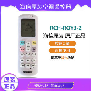 海信空调通用遥控器RCH ROY7 ROY2 35GW柜机R0Y2 0挂机KFR 原装