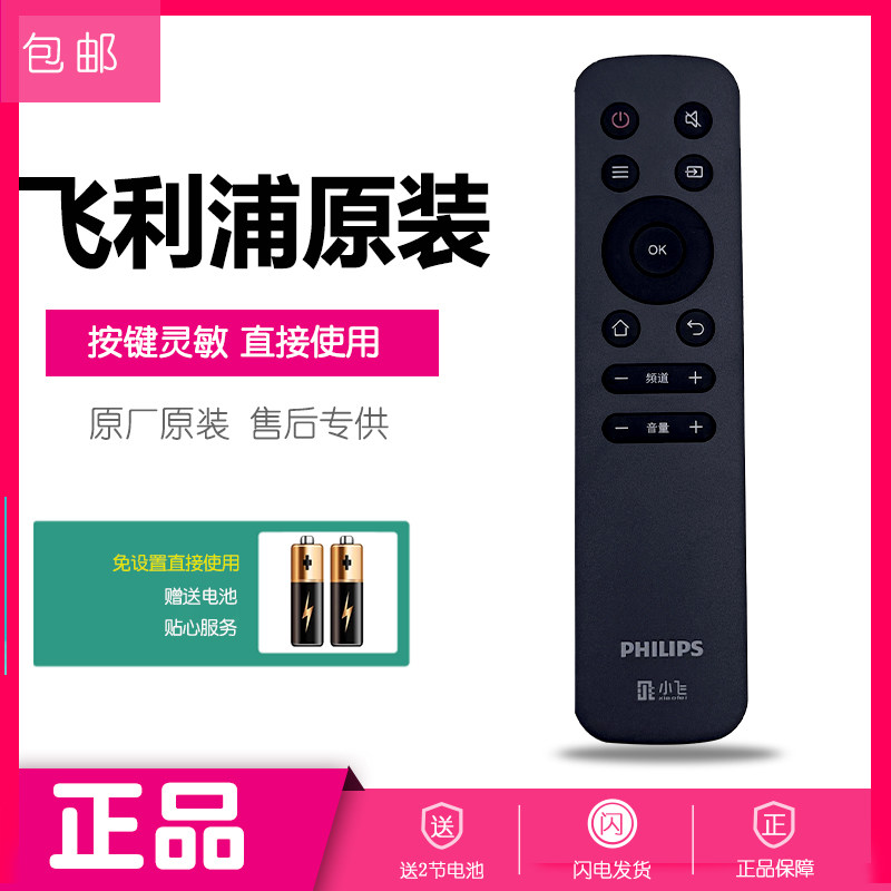 Philips小飞原装飞利浦电视遥控器65PUF/7294/T3原版LED通用6372