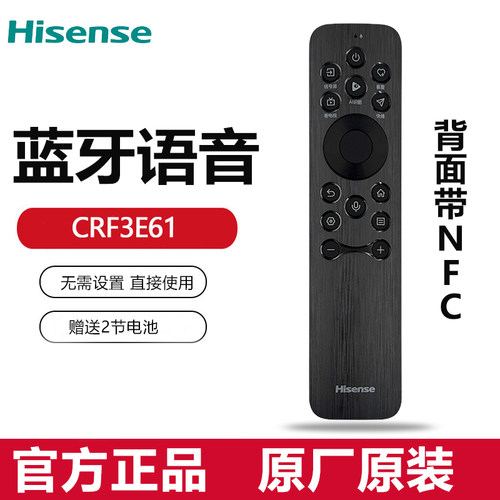 海信电视遥控器CRF3E61语音CRF3D61 带NFC投屏 65E7N 75E7N 85E7N