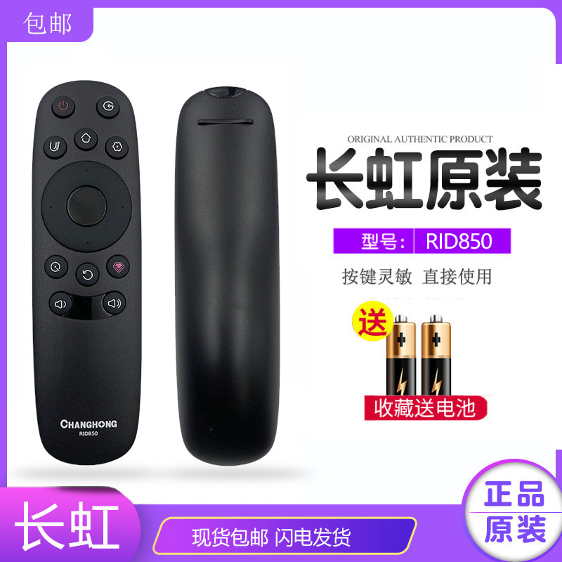原装长虹电视遥控器RID850通用43E9600 49E8 50E8 55U1 65E8 55U3