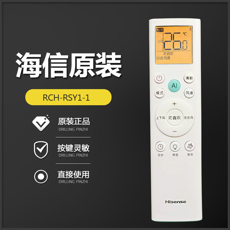 原厂海信空调遥控器CH-ROY7-3璀璨新风通用3匹5匹RCH-RSY1-1挂机