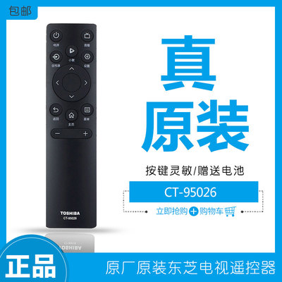 全新原装东芝电视遥控器CT-95026通用CT95019 75M540F 65M540F 55