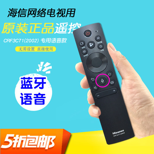 原厂海信原装语音遥控器