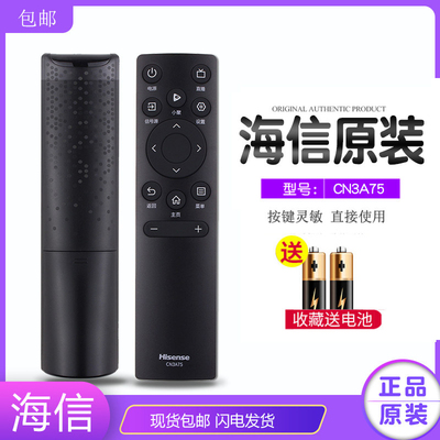 海信电视原厂遥控器CN3A75通用75D3K 75E3F 65A52H 65E3F 43A3F