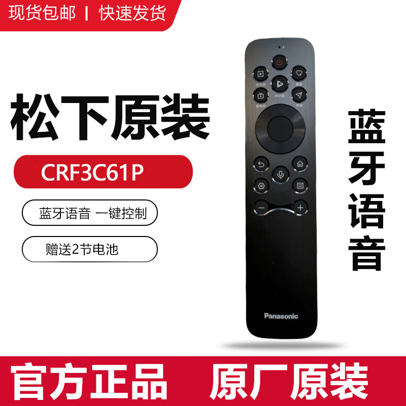 原原厂松下电视遥控器CRF3C61P蓝牙语音CRF3B71P TH-75JX760C 65