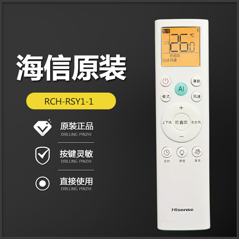海信空调遥控器原装RCH-RSY1-0挂机RCH-RQY4-1变频璀璨新风通用35