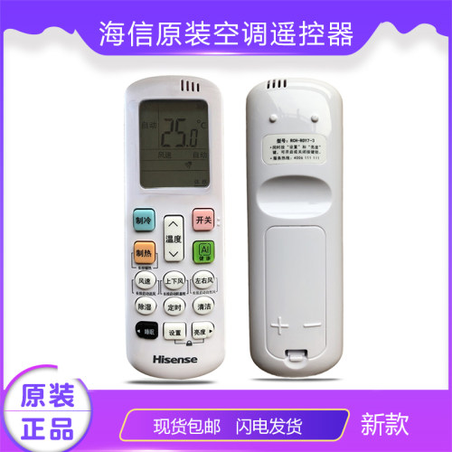 海信空调遥控器原装通用型号