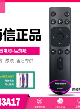 原装海信电视机遥控器CN3A17通用H55E3A原厂HZ39E35A摇控液晶电视