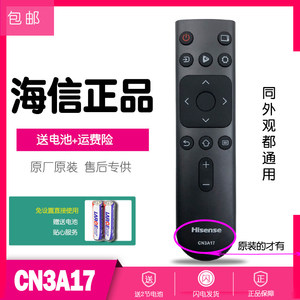 原装海信电视遥控器通用