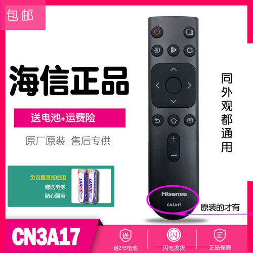 原装海信电视遥控器通用