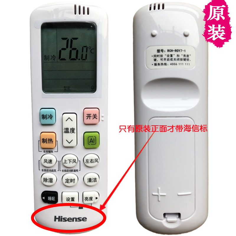 海信空调遥控器原装冷暖变频