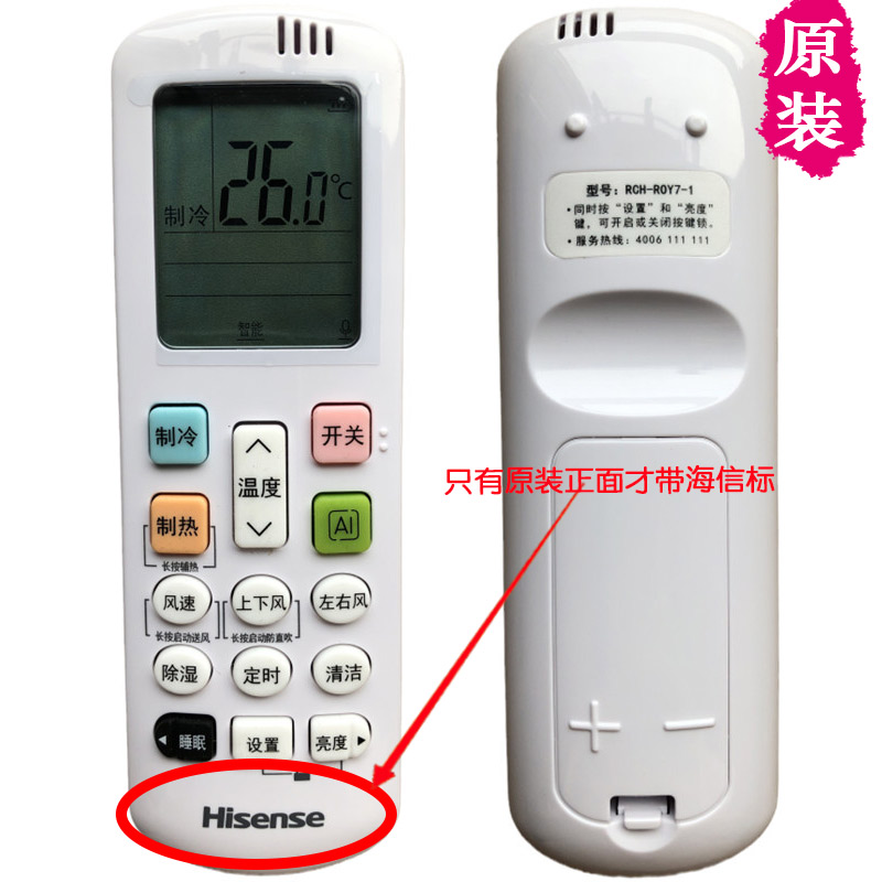 空调遥控器科龙Hisense/海信