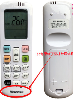 正品海信空调遥控器原装RCH-R0Y7-0通用RCH-ROY7-1冷暖RCH-ROY7-3