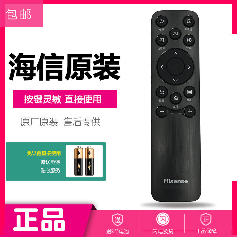 原厂原装海信小墨E5Q PRO遥控器通用 AI小聚 85E5Q 75A5Q 65D60QD