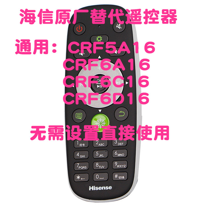 全新适用海信电视遥控器 CRF5A16 CRF6C16 CRF6A16 6D16无需设置 3C数码配件 遥控设备 原图主图