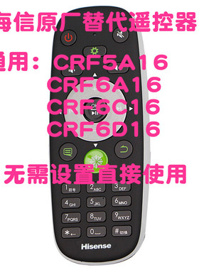 全新适用海信电视遥控器 CRF5A16 CRF6C16 CRF6A16 6D16无需设置