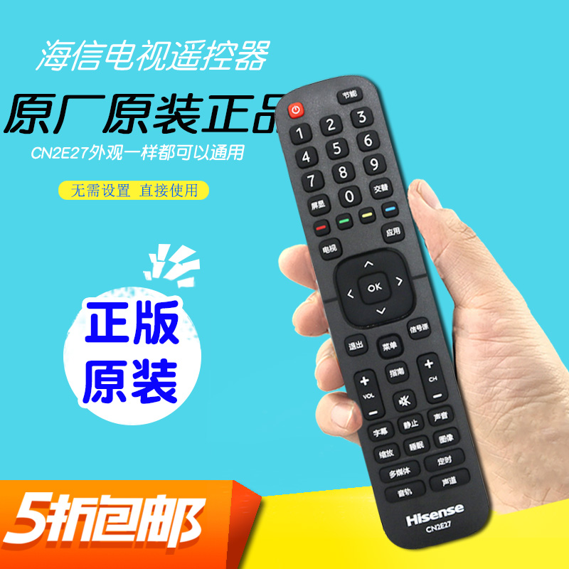 海信电视遥控器cn2e27cn2l27