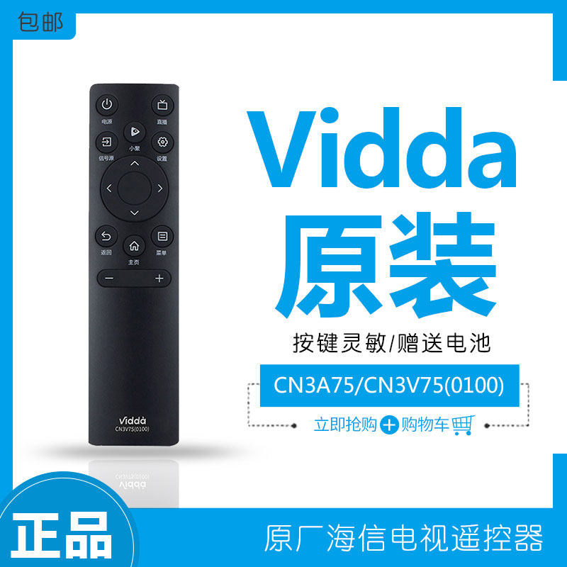 原装海信VIDDA电视机遥控器CN3V75 0100 通用65V1F-R 55/65V1F-S
