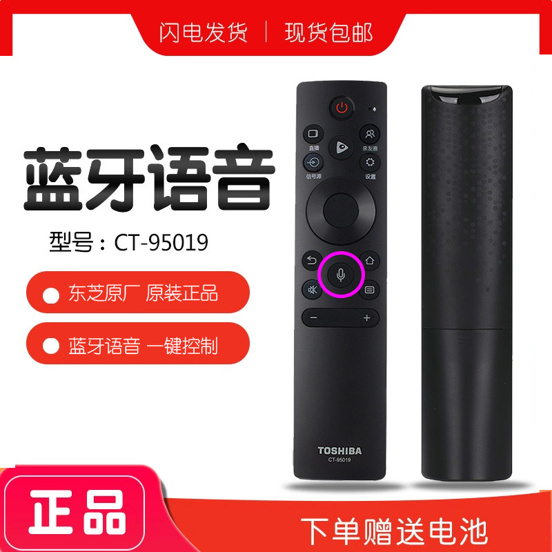 原厂原装东芝电视机遥控器语音CT-95026通用CT-95019原版65C240F
