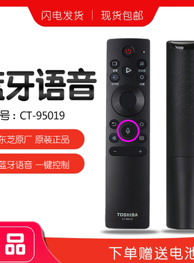 原厂原装东芝电视机遥控器语音CT-95026通用CT-95019原版65C240F