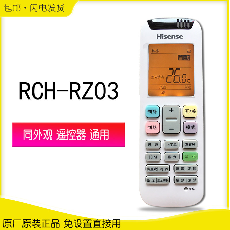 原装海信空调遥控器RCH-RZ03通用RZ02-1KELON柜机RZ04 KRF-35