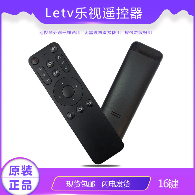 原装Letv乐视电视机遥控器16键超4 x55乐融F32超3 X50通用Y50 Y43