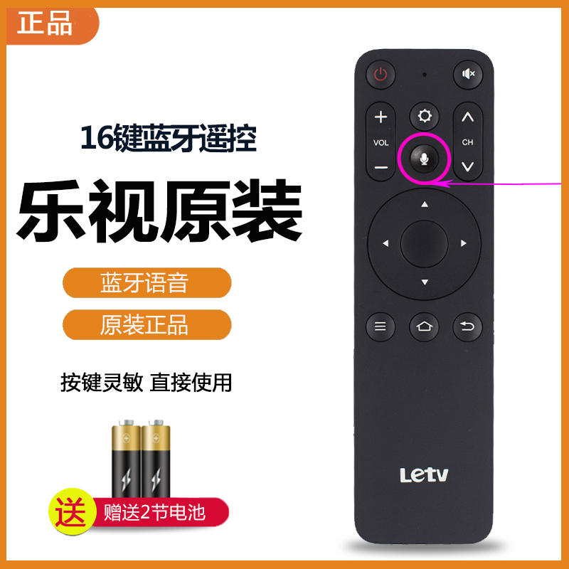 Letv原装Y50乐视电视16键蓝牙智能语音遥控器通用Q43A F55A X65N-封面