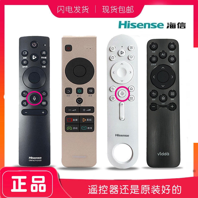 原装海信激光电视语音遥控器CRF3A71原版CRF5C60原厂 Vidda 通用