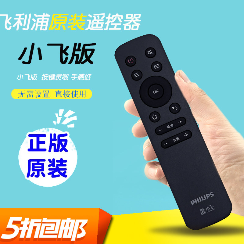 原装Philips小飞遥控器飞利浦电视通用原厂50 / 58PUF7294/T3原版