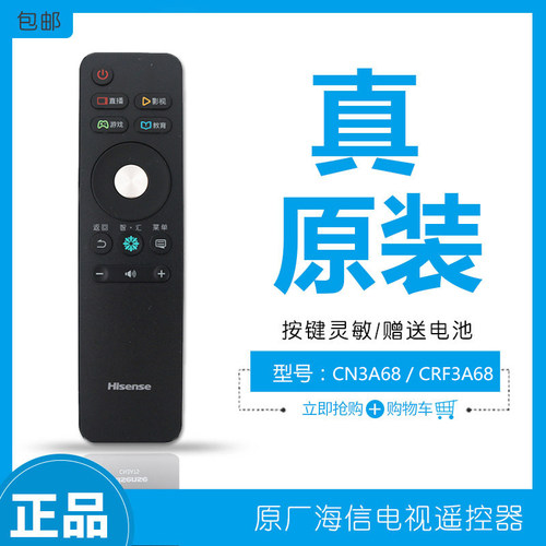 海信电视机遥控器蓝牙语音通用