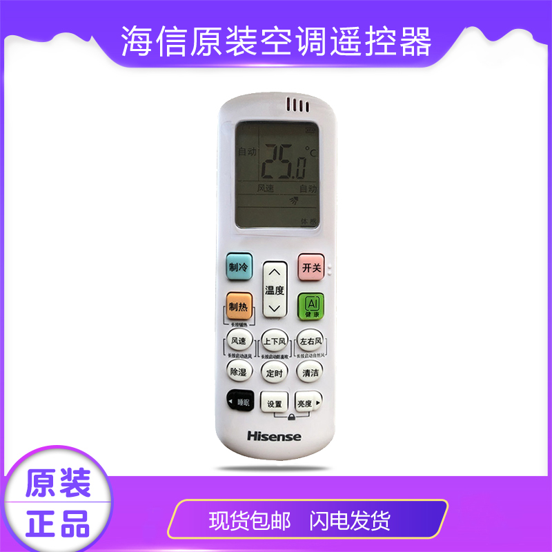 海信空调遥控器原装正品通用