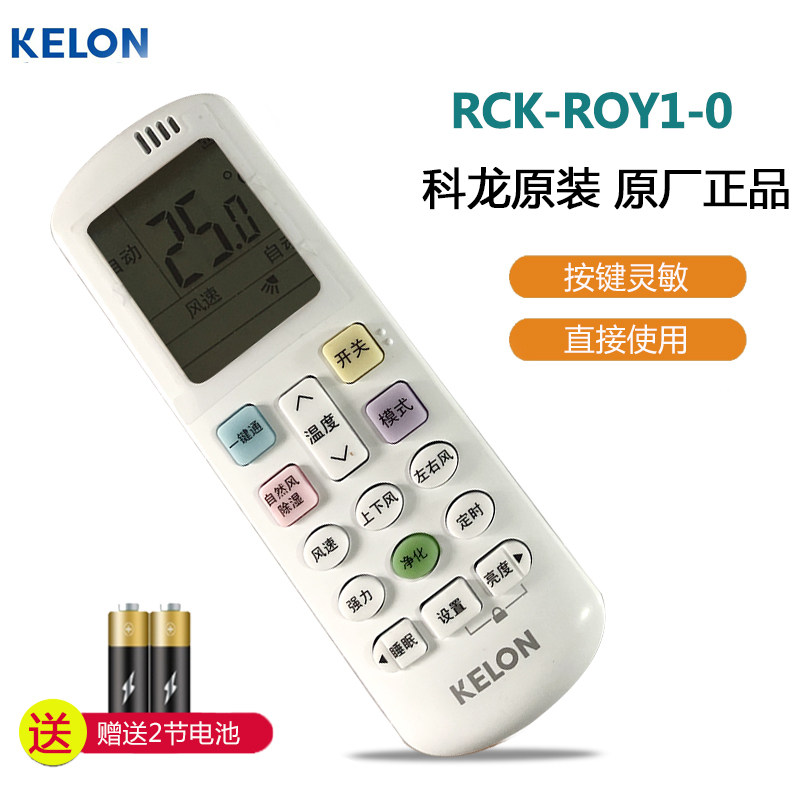KELON科龙空调遥控器RCK-ROY1-0原装3匹柜机RCK-R0Y2-0挂机R0Y1-0