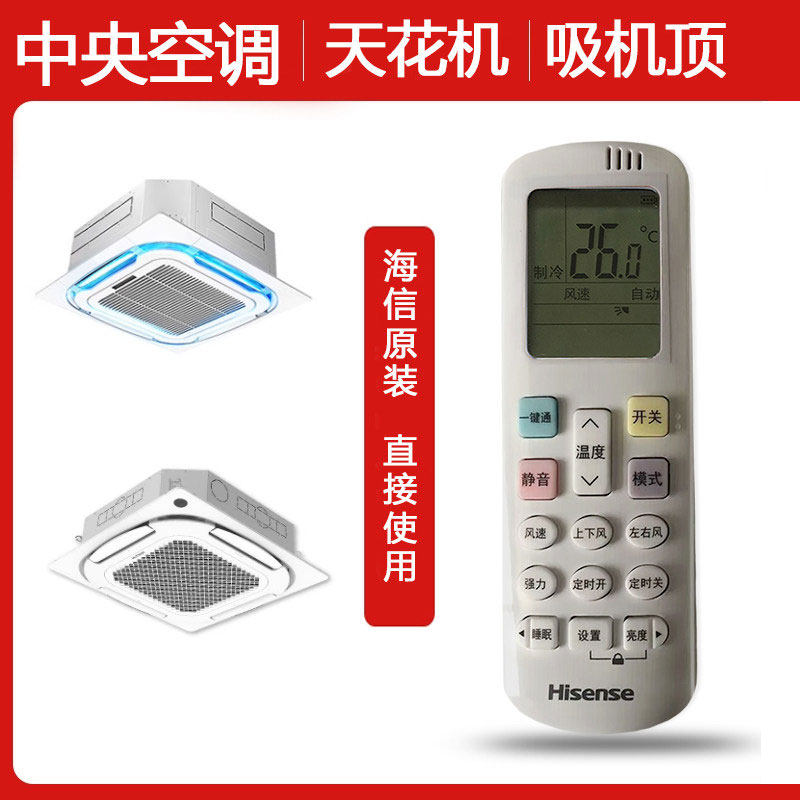 原装海信5匹天花机遥控器Y-R1通用一拖三中央空调嵌入式空调吊顶