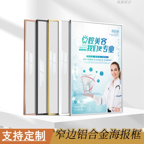 窄边直角制度框画框相框广告框挂墙展板亚克力海报框铝合金展示框 - 封面