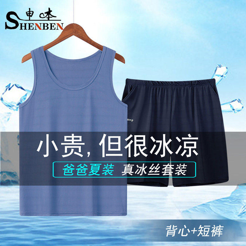 申本速干无袖运动套装男士冰丝背心坎肩五分短裤中年人夏季两件套