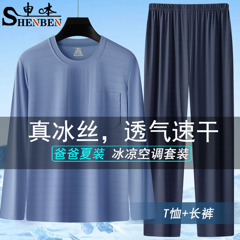 申本夏季男士冰丝防晒衣中老年男生速干运动套装长袖薄款上衣长裤