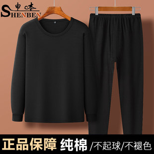 秋衣秋裤 宽松打底衫 套装 线衣衬裤 冬 纯棉毛衫 申本全棉保暖内衣男士