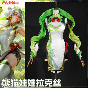 诺琪 英雄联盟 熊猫娃拉克丝cos服 拉克丝cosplay服装游戏c服套装