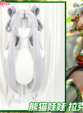 诺琪 英雄联盟 熊猫娃拉克丝 长发发夹发包拉克丝cosplay假发现货
