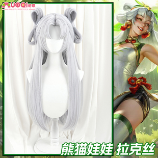 诺琪 英雄联盟 熊猫娃拉克丝 长发发夹发包拉克丝cosplay假发现货